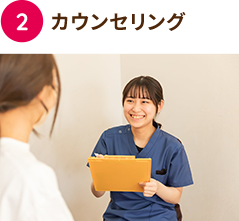 カウンセリング