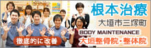 大垣整骨院・整体院
